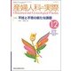 産婦人科の実際 2017年 12月号 [雑誌]