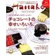 Hanako (ハナコ) 2018年 2/8号 [雑誌]