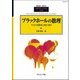 ブラックホールの数理 2018年 01月号 [雑誌]