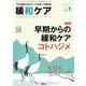 緩和ケア 2018年 01月号 [雑誌]