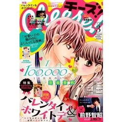 Cheese ! (チーズ) 2018年 03月号 [雑誌]