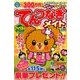 てんつなぎメイト 2018年 03月号 [雑誌]