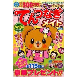 てんつなぎメイト 2018年 03月号 [雑誌]