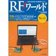 RFワールド 2018年 02月号 [雑誌]