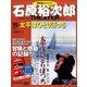 石原裕次郎シアターDVDコレクション 2018年 2/4号 [雑誌]