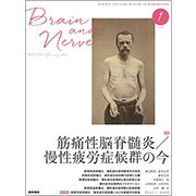 BRAIN AND NERVE (ブレイン・アンド・ナーヴ) - 神経研究の進歩 2018年 01月号 [雑誌]
