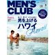 MEN's CLUB 2018年 03月号 [雑誌]