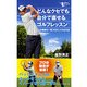 どんなクセでも自分で直せるゴルフレッスン―「人生最高の一発」を手に入れる方法(GOLFスピード上達シリーズ) [単行本]