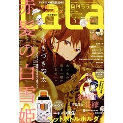 LaLa (ララ) 2018年 03月号 [雑誌]