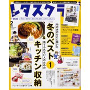 レタスクラブ 2018年 02月号 [雑誌]