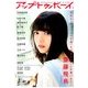 UP to boy (アップ トゥ ボーイ) 2018年 03月号 [雑誌]