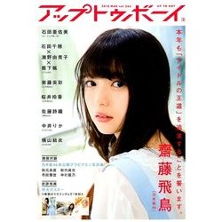 UP to boy (アップ トゥ ボーイ) 2018年 03月号 [雑誌]