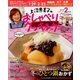 上沼恵美子のおしゃべりクッキング 2018年 02月号 [雑誌]