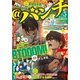 月刊コミック@ (アット) バンチ 2018年 03月号 [雑誌]
