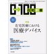 在宅新療0-100 2018年 01月号 [雑誌]