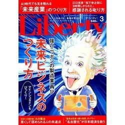 The Liberty (ザ･リバティ) 2018年 03月号 [雑誌]
