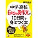 中学・高校6年分の英作文が10日間で身につく本(アスカカルチャー) [単行本]