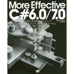 More Effective C# 6.0/7.0―API設計、非同期プログラミング、動的プログラミング、並列処理をクールに使い倒す50の方法 [単行本]