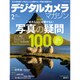 デジタルカメラマガジン 2018年 02月号 [雑誌]