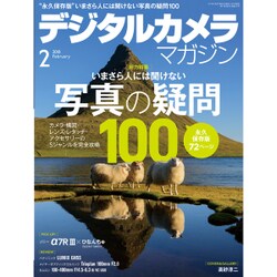 デジタルカメラマガジン 2018年 02月号 [雑誌]