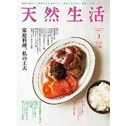 天然生活 2018年 03月号 [雑誌]