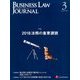 BUSINESS LAW JOURNAL (ビジネスロー・ジャーナル) 2018年 03月号 [雑誌]