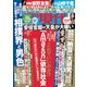 週刊現代 2018年 1/27号 [雑誌]