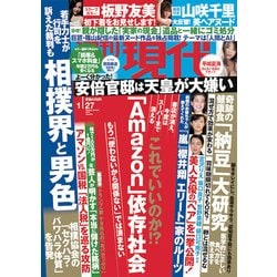 週刊現代 2018年 1/27号 [雑誌]