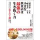 「投資家」にも「経営者」にも小さな飲食店は最強の生き抜く力―飲食店のプロのバックアップで売上の4割の利益も可能に [単行本]