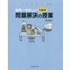 世界一やさしい右脳型問題解決の授業 [単行本]