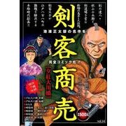 剣客商売夕紅大川橋（SPコミックス SPポケットワイド） [コミック]
