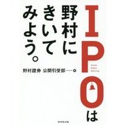 IPOは野村にきいてみよう。 [単行本]