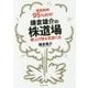 推奨銘柄95%的中!鎌倉雄介の株道場―爆上げ株を見抜く法 [単行本]
