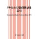 リチウムイオン電池の開発と市場 2018（エレクトロニクスシリーズ） [単行本]