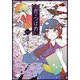 花やつばめ 1（リュウコミックス） [コミック]