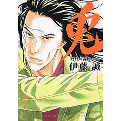 兎野性の闘牌 7 愛蔵版（近代麻雀コミックス） [コミック]