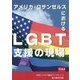 アメリカ・ロサンゼルスにおけるLGBT支援の現場(日本LGBT協会ブックレット〈Vol,1〉) [単行本]