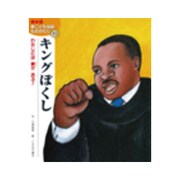 新こども伝記ものがたり 10号 [絵本]