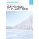 看護実践の科学 2018年 02月号 [雑誌]
