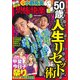 恐怖の快楽 2018年 03月号 [雑誌]