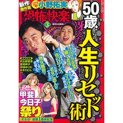 恐怖の快楽 2018年 03月号 [雑誌]