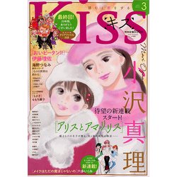 Kiss (キス) 2018年 03月号 [雑誌]