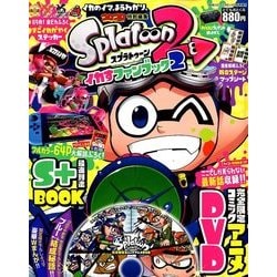 Splatoon2 イカすファンブック 2018年 03月号 [雑誌]