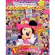 ディズニーマジックキャッスル公式ファンブック 2018年 02月号 [雑誌]