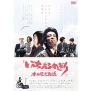 いのちあるかぎり 木田俊之物語