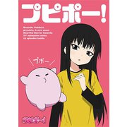 TVアニメ「プピポー!」