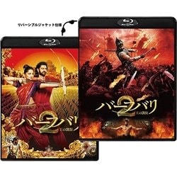 バーフバリ2 王の凱旋 [Blu-ray Disc]