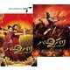 バーフバリ2 王の凱旋 [DVD]