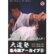 大道塾/北斗旗アーカイブ3