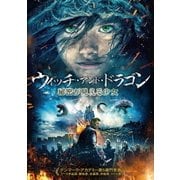 ウィッチ・アンド・ドラゴン 秘密が見える少女